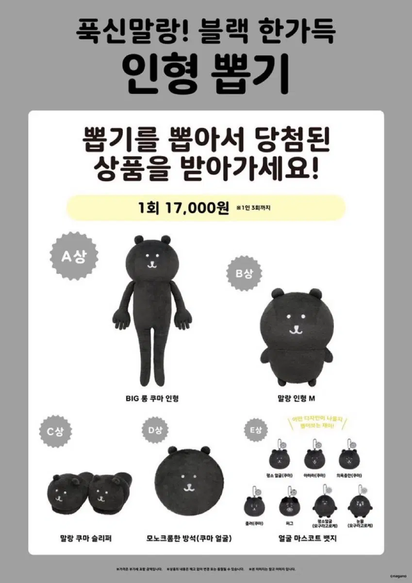 농담곰 담곰이 나가노마켓 블랙곰 b상 쿠지 판매