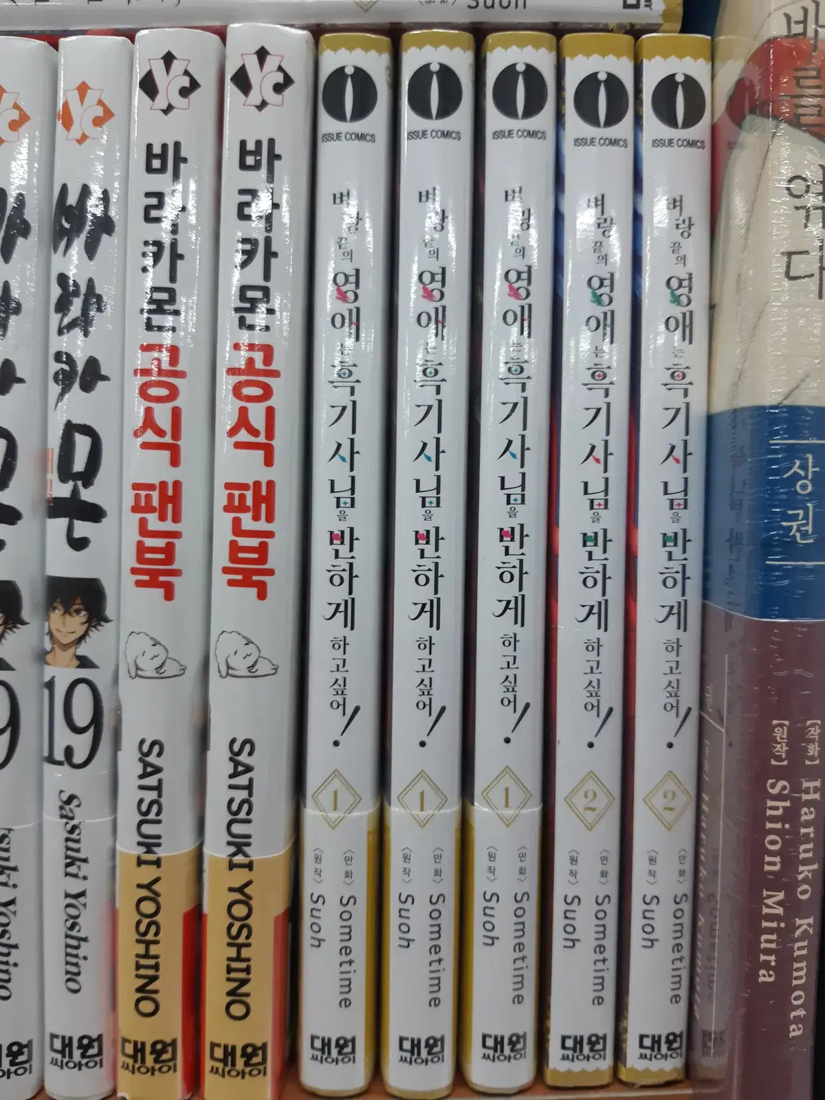 벼랑 끝의 영애는 흑기사님을 반하게 하고 싶어 1-2 미개본 만화짱많아 프로안전상점
