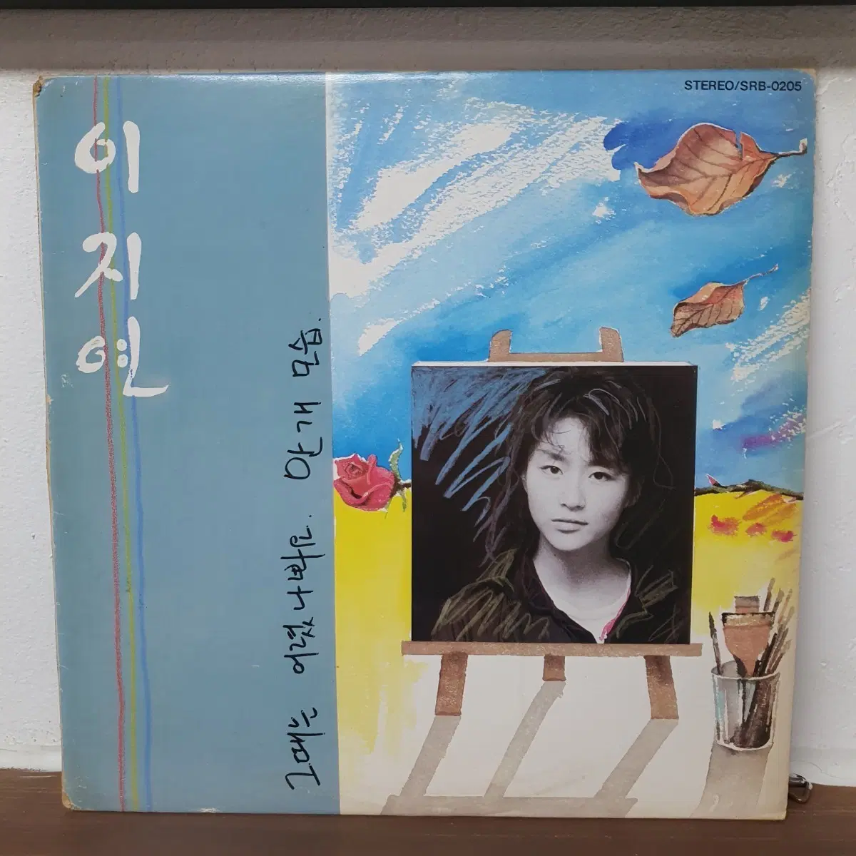 이지연 1집 LP 1987 그이유가 내겐 아픔이었네