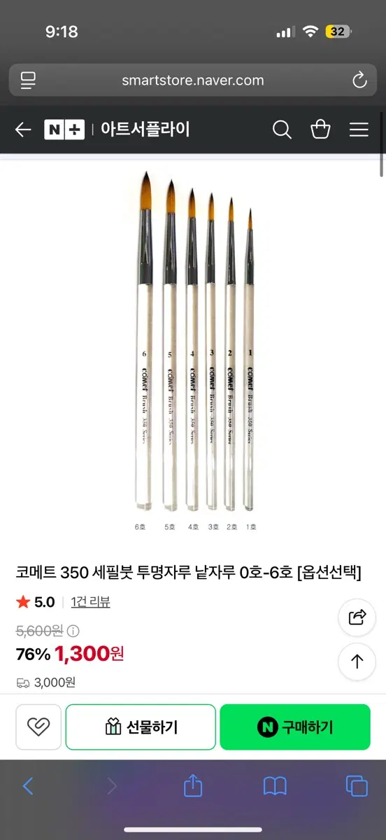 코메트 350 투명 세필붓 0호 (수량많음)