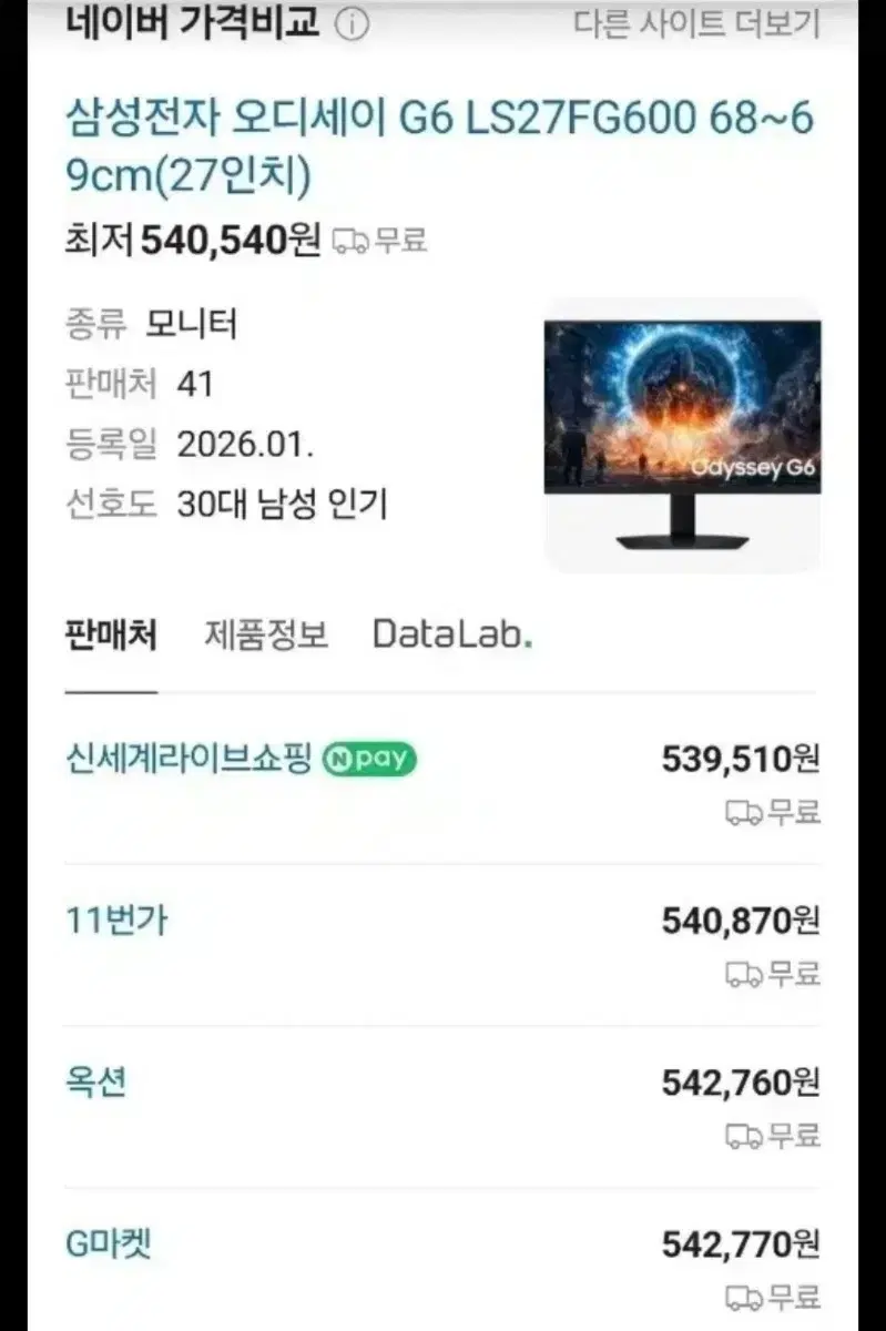 삼성전자 오디세이 G6 LS27FG600 27인치 모니터
