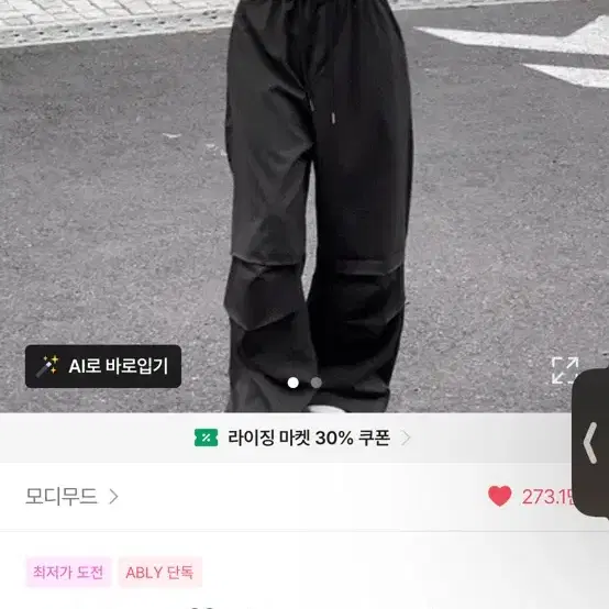 모디무드 파라슈트 팬츠