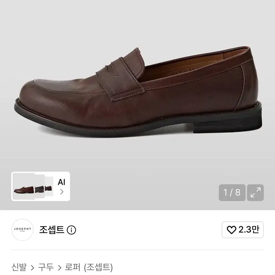 (290) 조셉트 모건 브라운 로퍼 판매 1번시착
