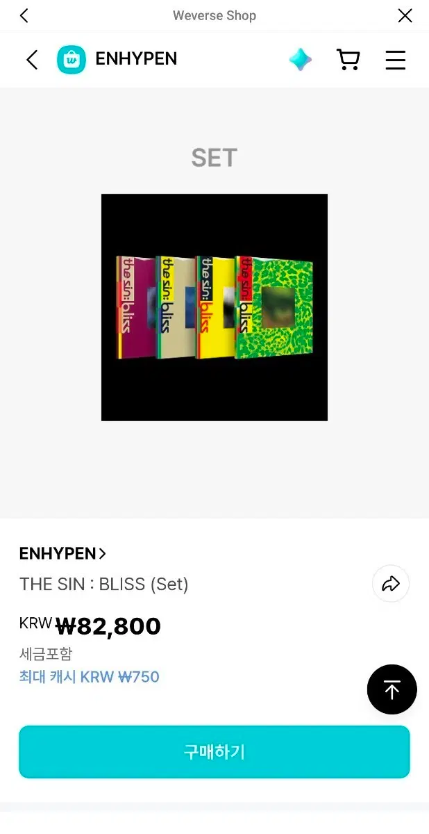 엔하이픈 앨범 세트 양도