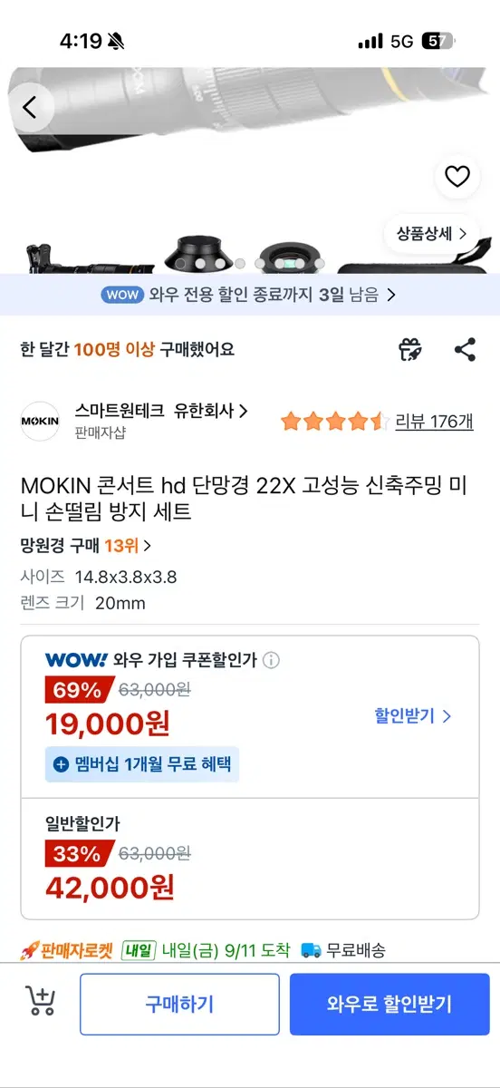 MOKIN 콘서트 hd 단망경 22X 고성능 신축주밍 미니 손떨림 방지 세트
