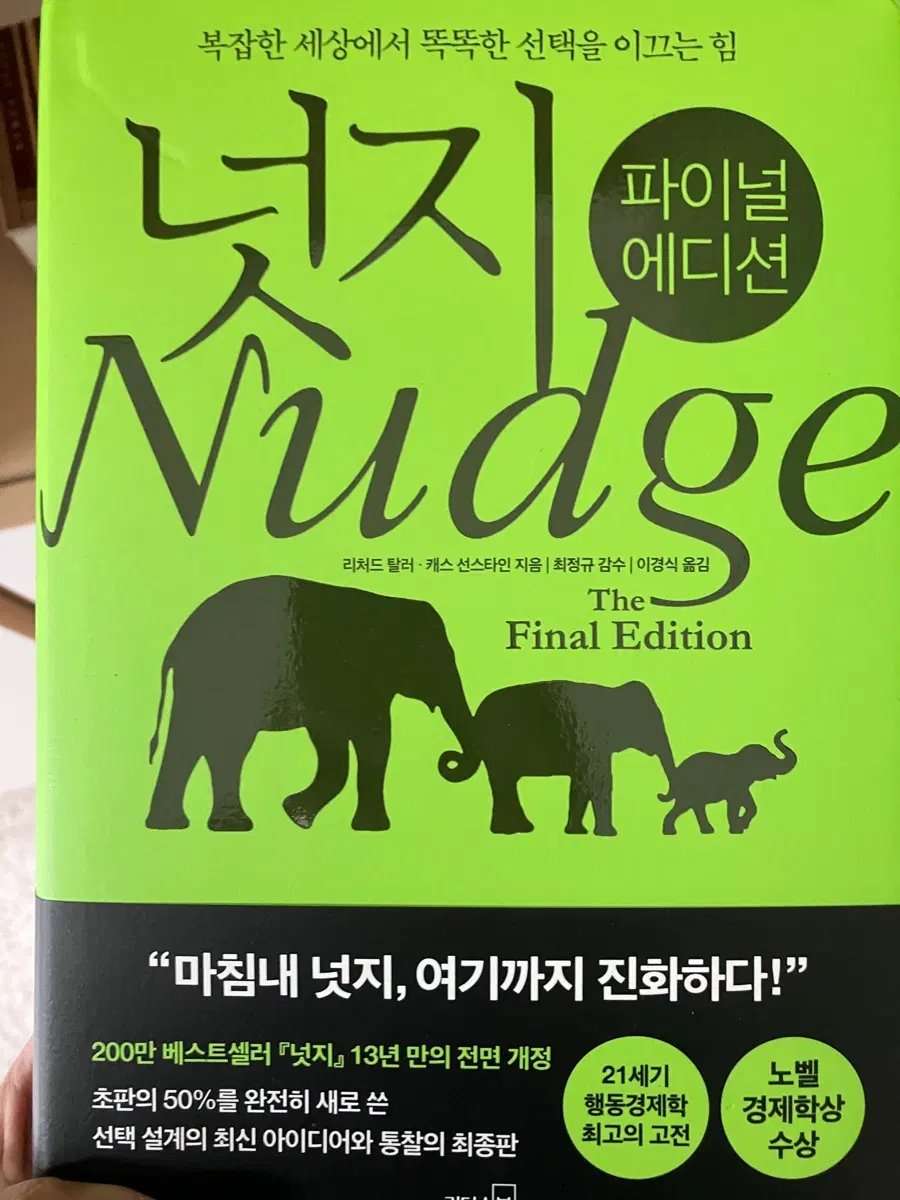 넛지 도서 새상품