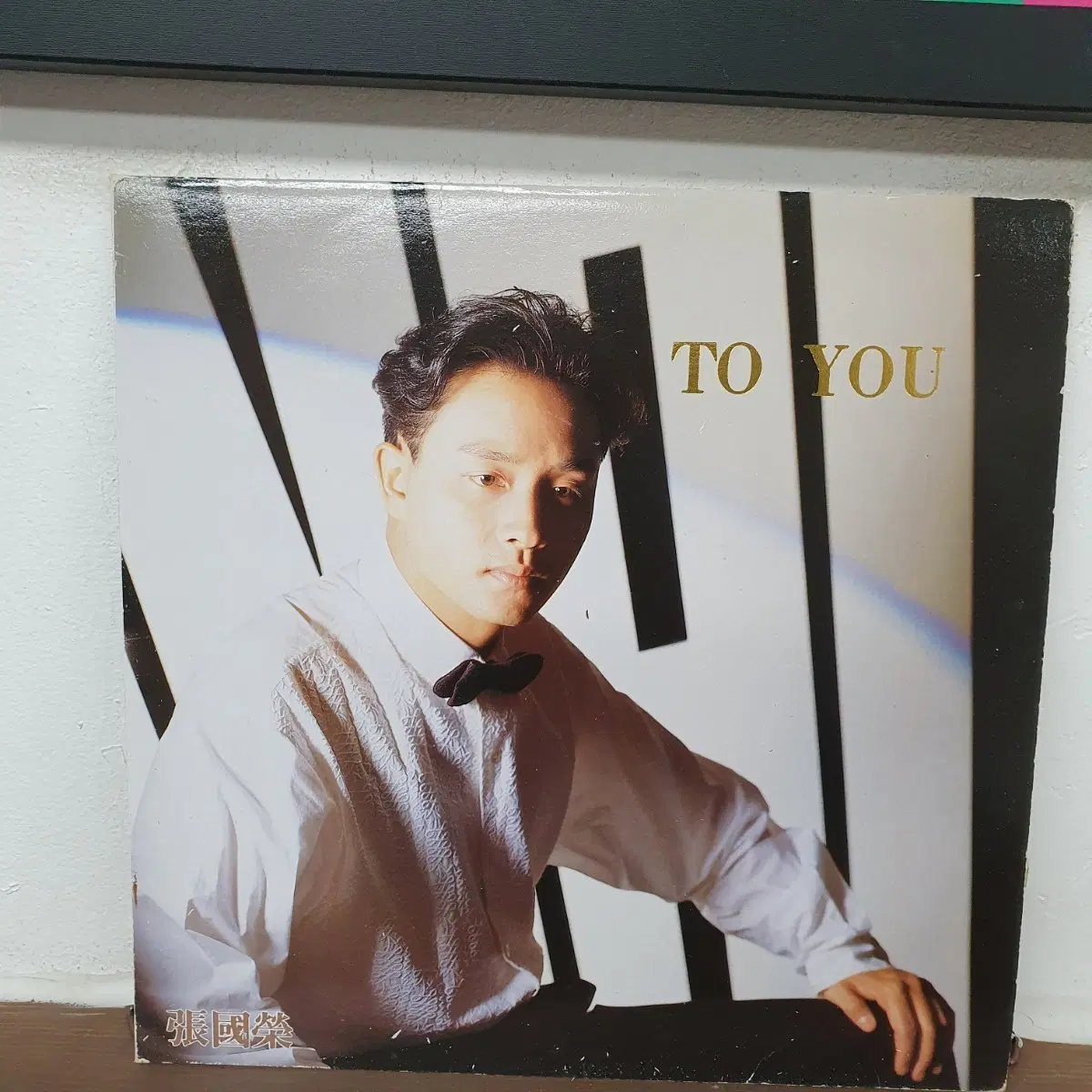 장국영 TO YOU LP 1990