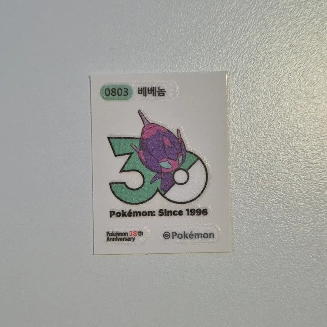 포켓몬 30주년 베베놈 띠부씰