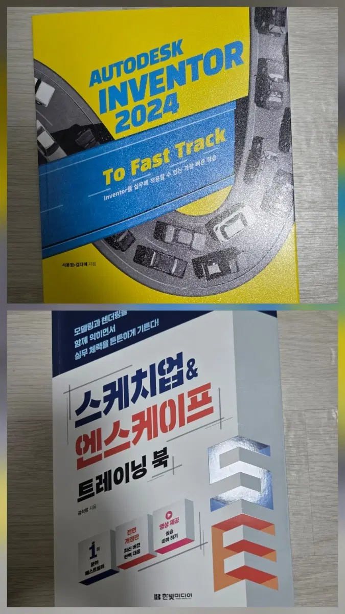 인벤터2024 랑 스케치업 & 스케이트레이닝북
