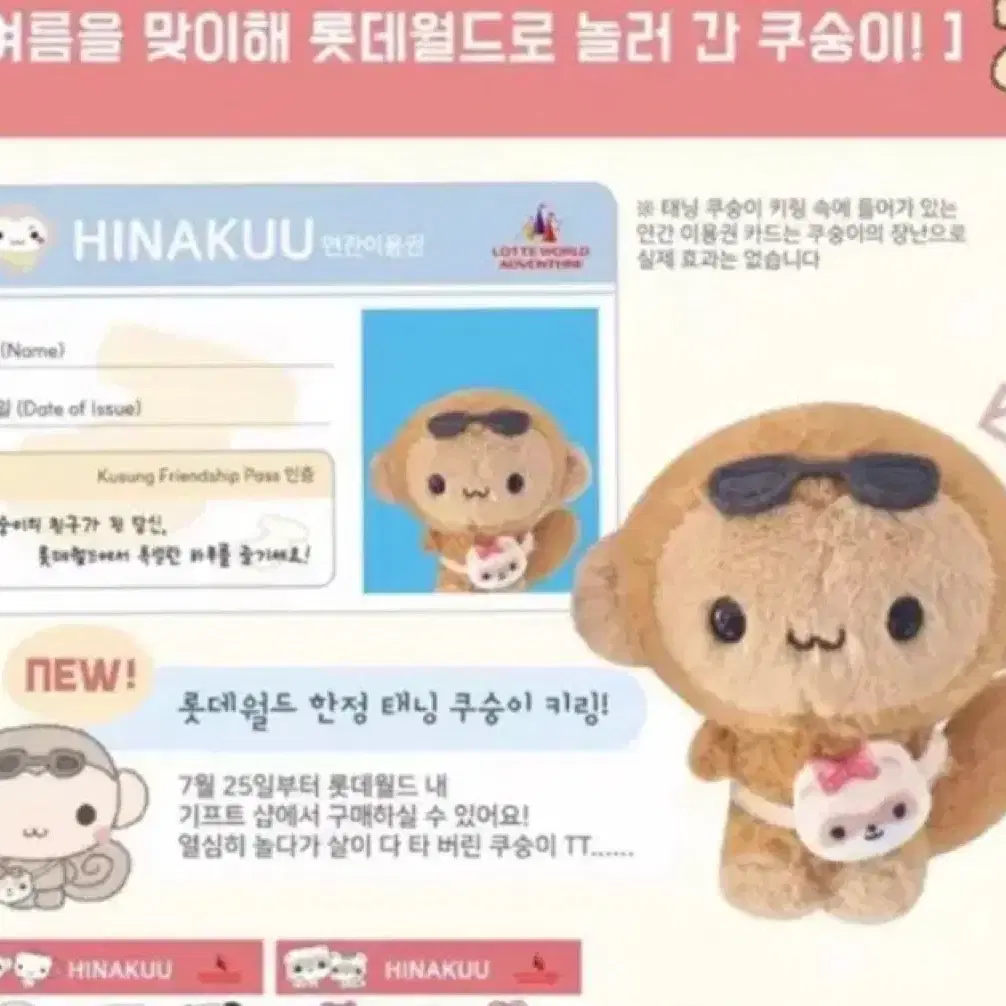 Shop 히나쿠우롯데월드 on Bunjang Global Site - No more Korean account!