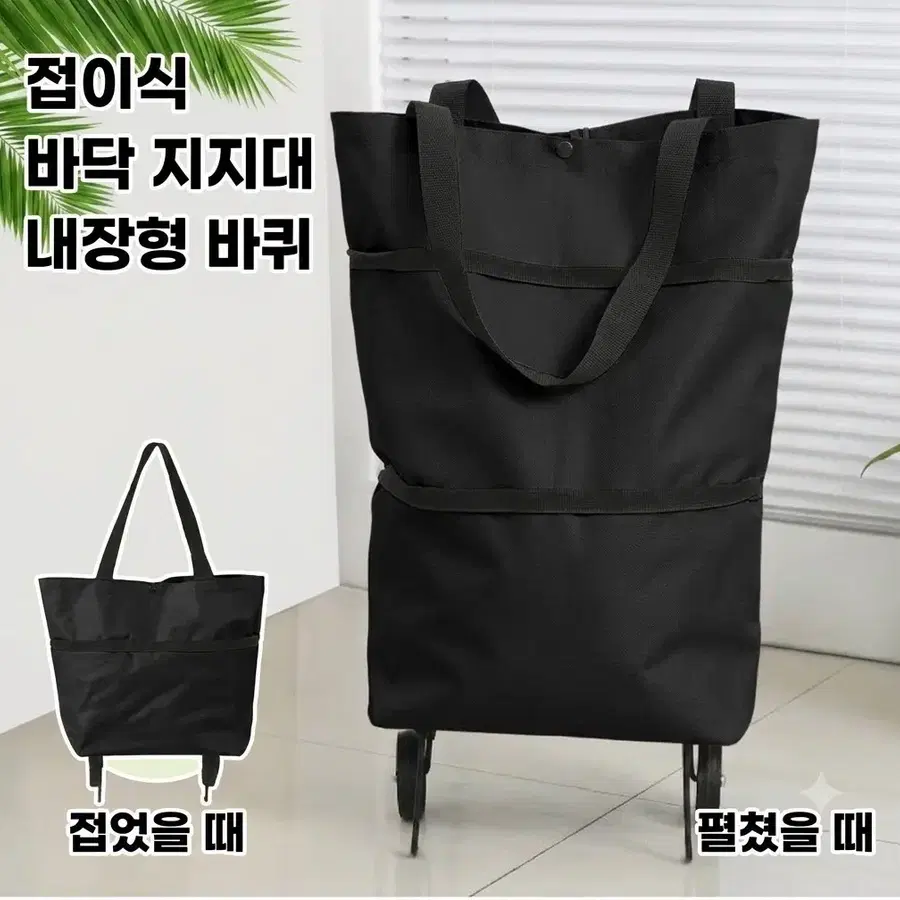 휴대용 접이식 쇼핑백