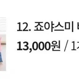앤팀 죠 조 생카 굿즈 베개커버 죠야스미