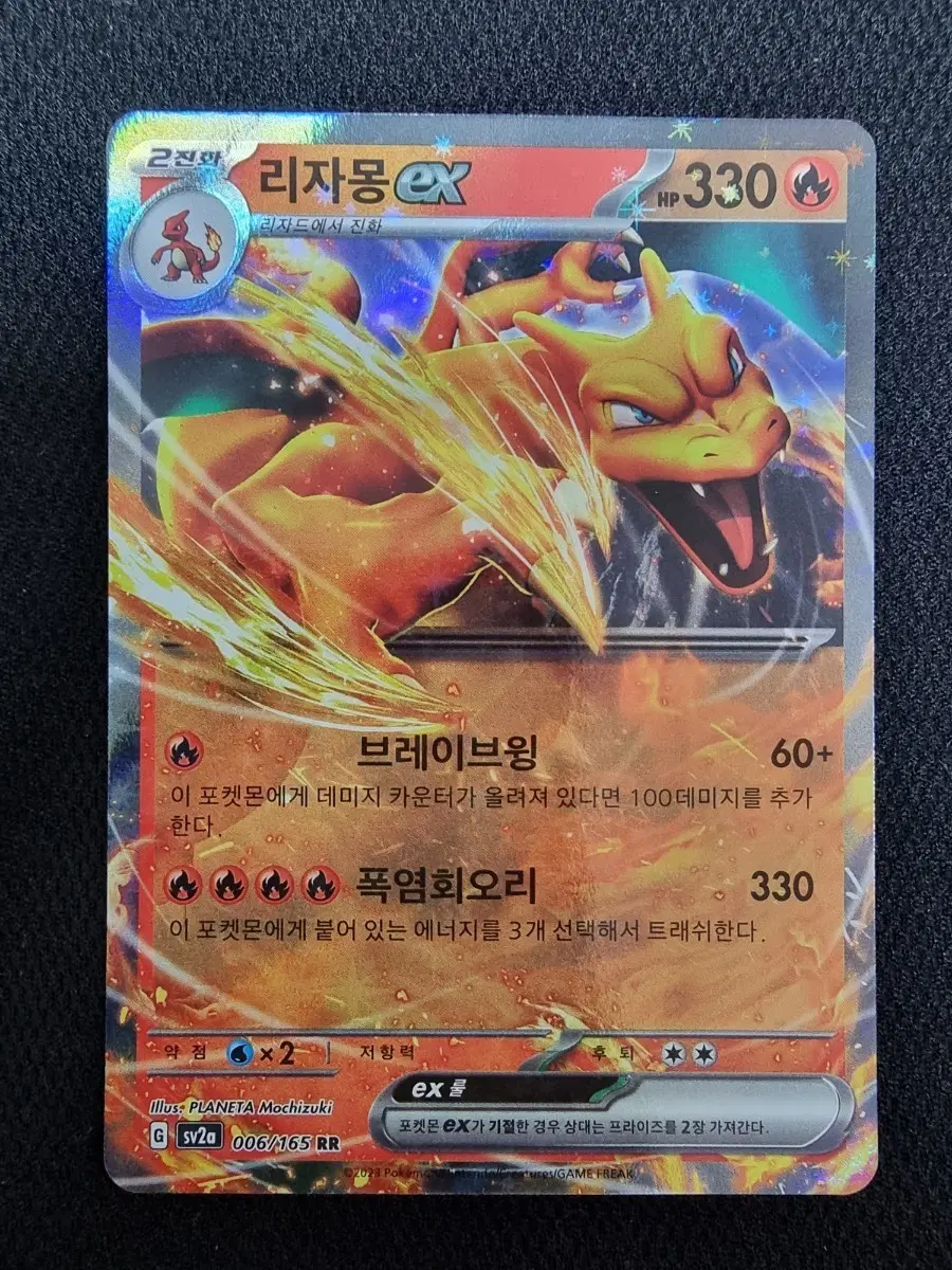 포켓몬 카드 리자몽 EX 006/165 RR