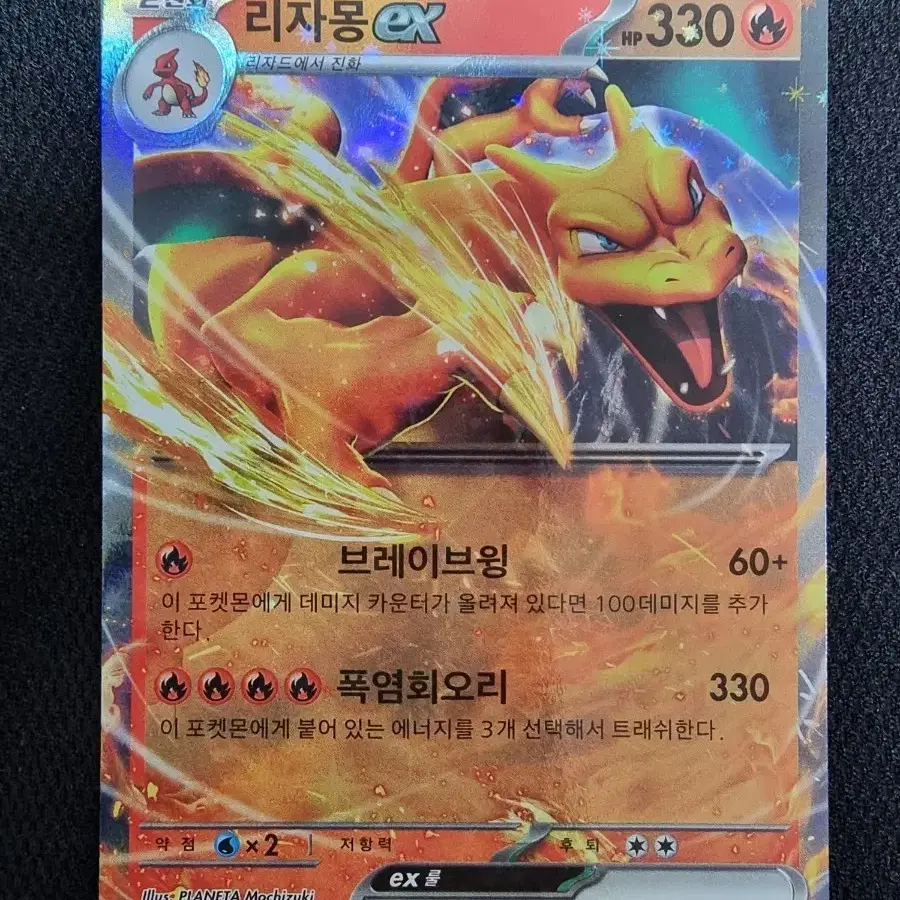 포켓몬 카드 리자몽 EX 006/165 RR