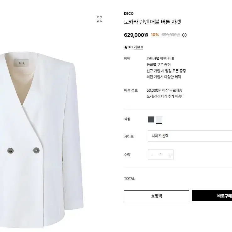 (로스) 데코 화이트 노카라 자켓 새상품