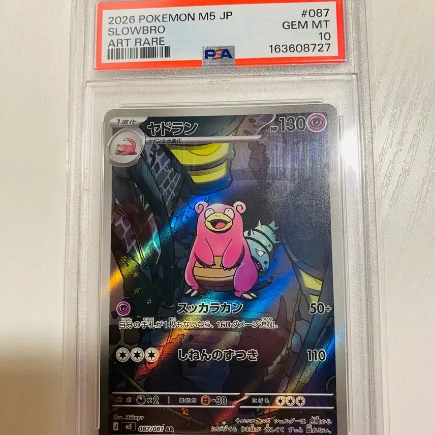 포켓몬 카드 일판 야도란 ar PSA 10