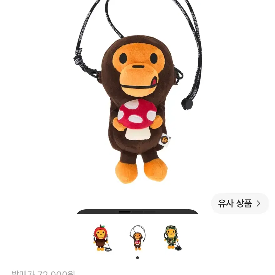 베이프 베이비 마일로 플러시 모바일 백