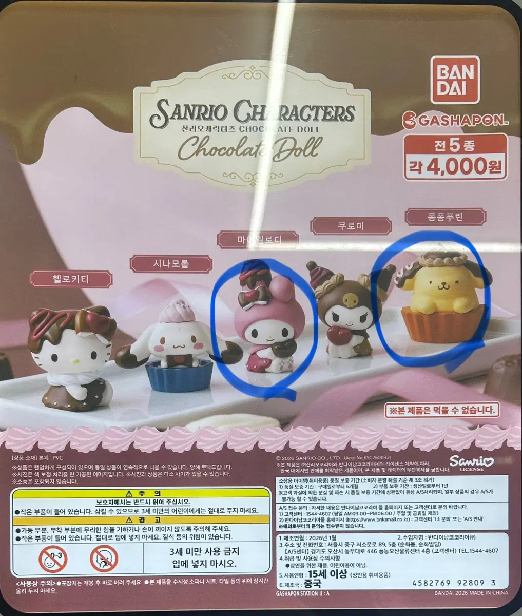 반다이 산리오 캐릭터즈 초콜릿 돌 피규어 [폼폼푸린,마이멜로디]