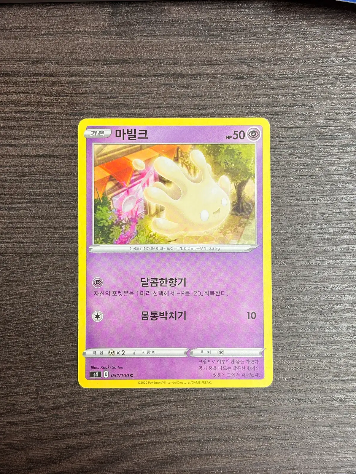 포켓몬카드 마빌크 판매 8-M