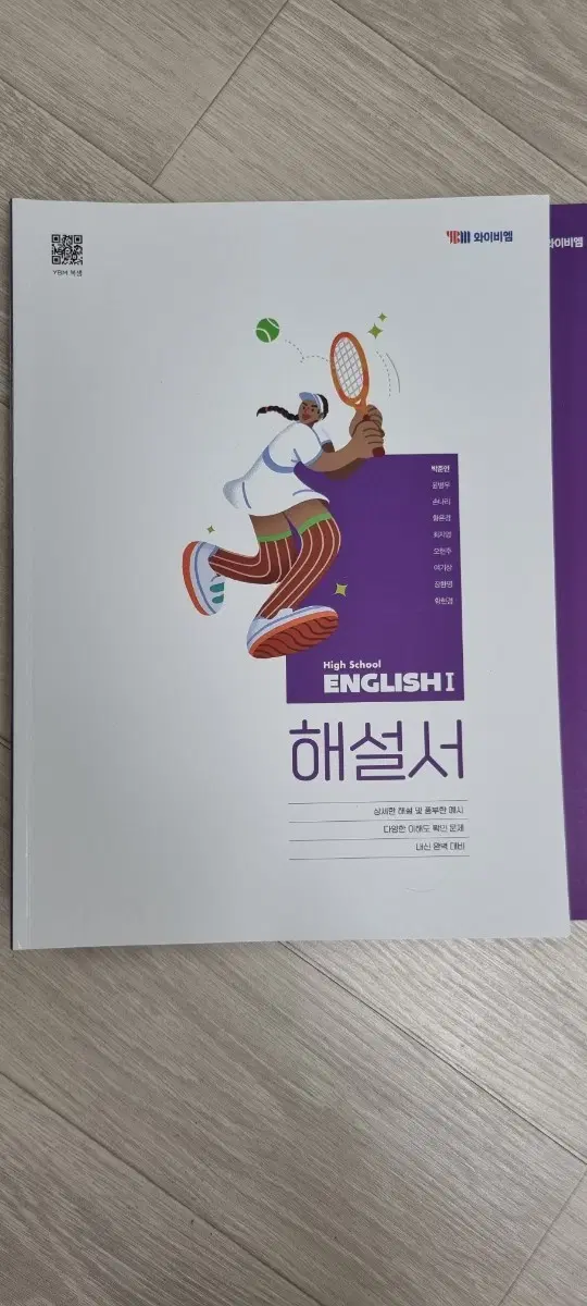 고등영어1 자습서 & 평가문제집 와이비엠 박준언