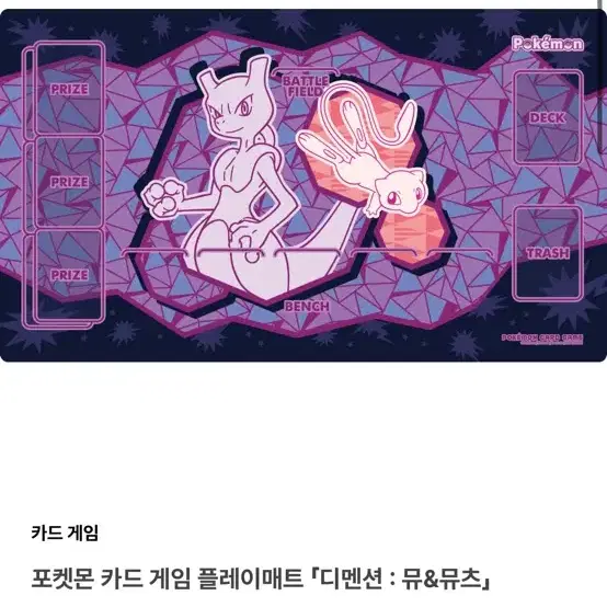 포켓몬 카드 게임 플레이매트 뮤&뮤츠