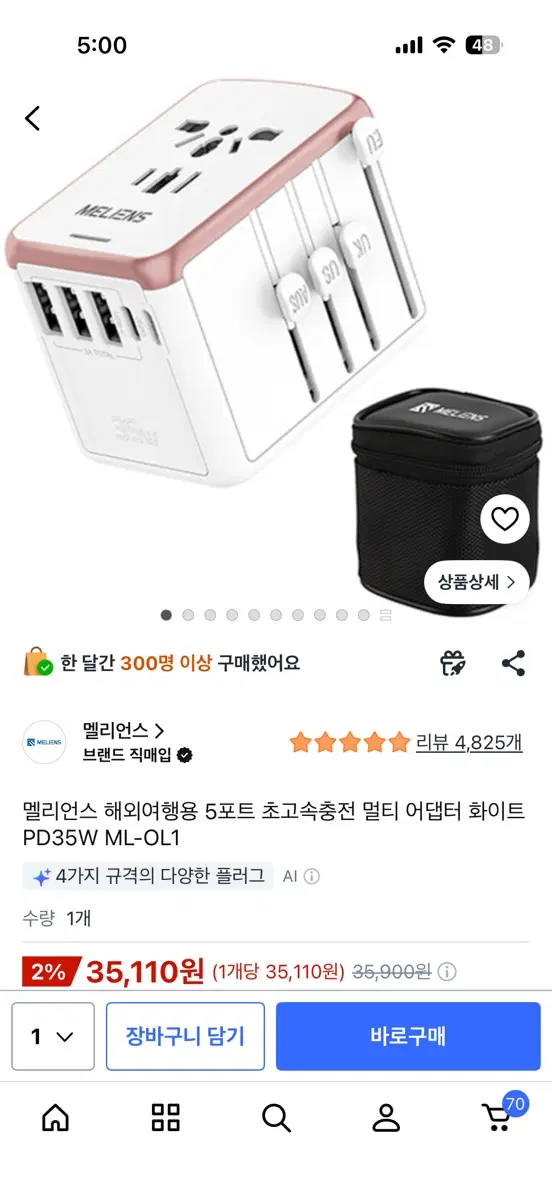 멜리언스 해외여행용 5포트 멀티 어댑터 화이트