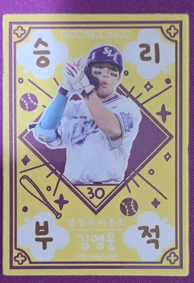 김영웅 NC다이노스 홀로 패러렐 야구카드 KBO SCC 2026 오피셜