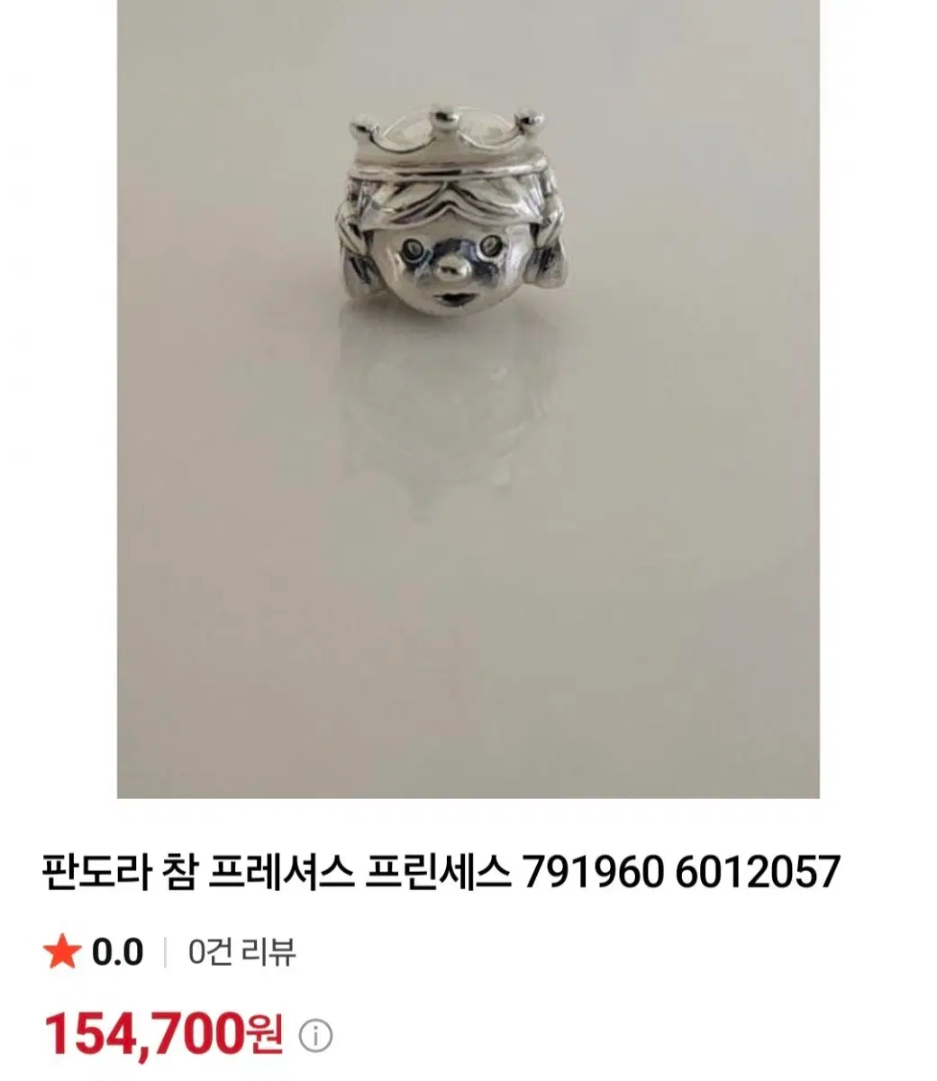정품] 판도라 프린세스 공주 참 실버