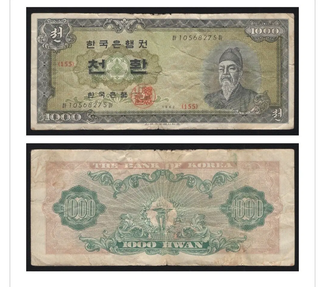 [옛날돈지폐] 세종천환(1962),1000환,구권,천원