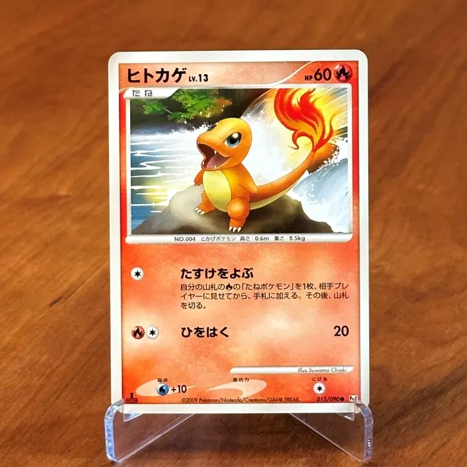 (일판) 1st Edition 초판 포켓몬카드 파이리 (빈티지 카드) Pt4 015/090