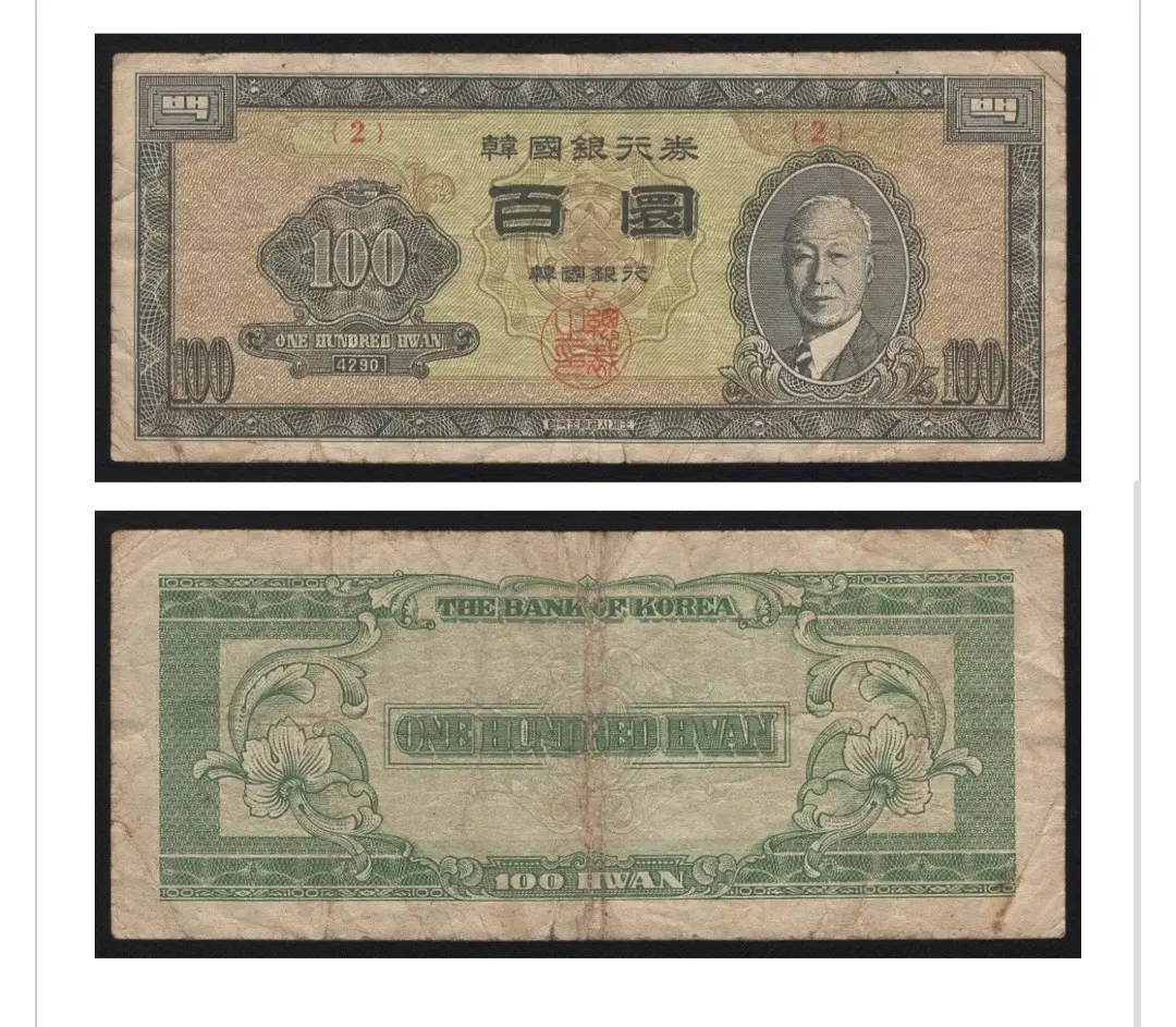 [옛날돈지폐] 우이박백환(4290),100환,구권,이승만,화폐