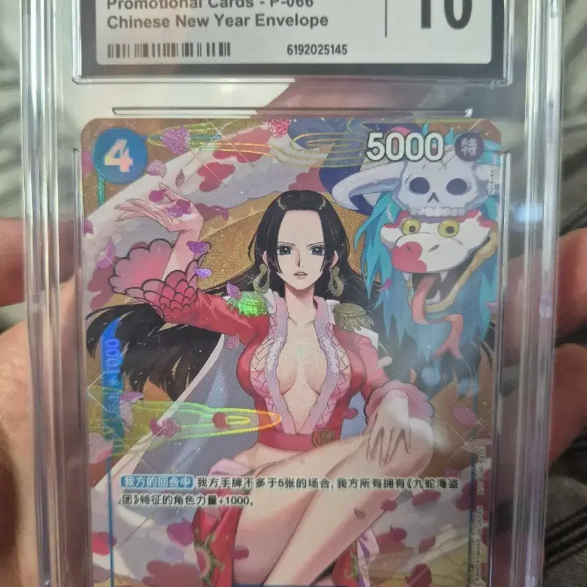 원피스 급처 원피스 카드 중국 신춘 한정 프로모 보아행콕 보아핸콕 P-066 cgc 10 보아 행콕 핸콕 사진 1