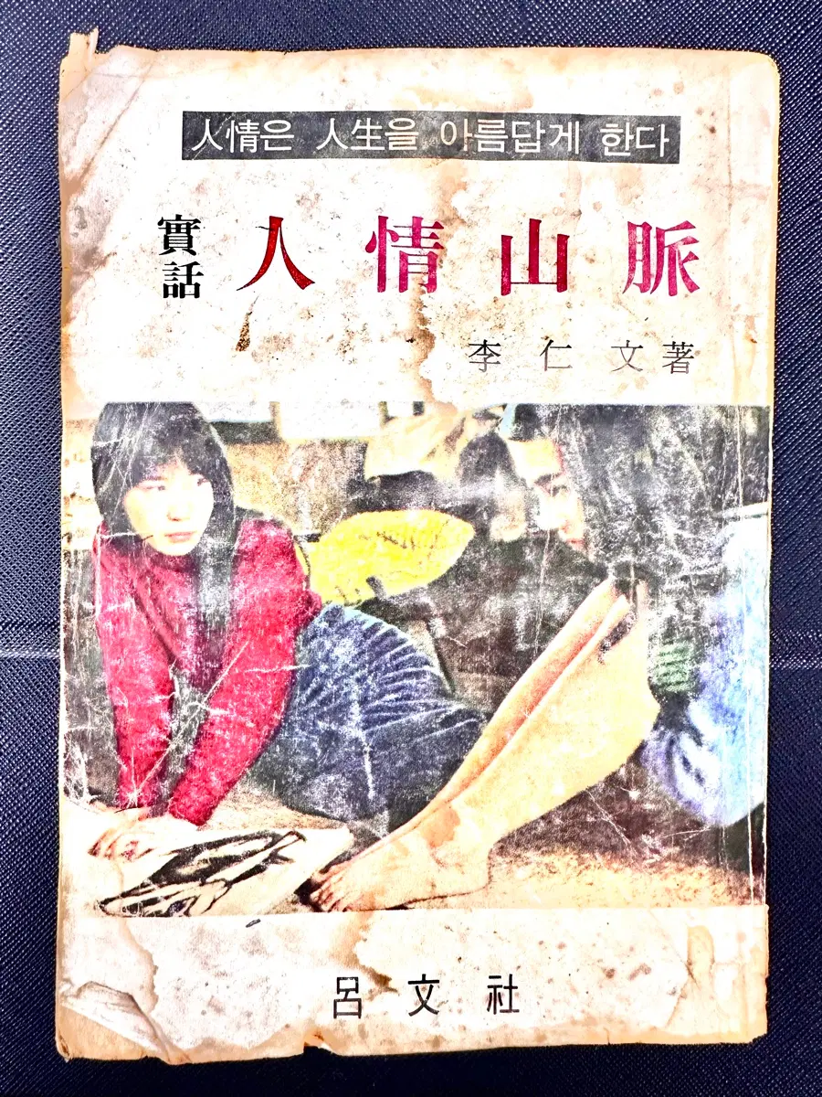 70년대 소설책