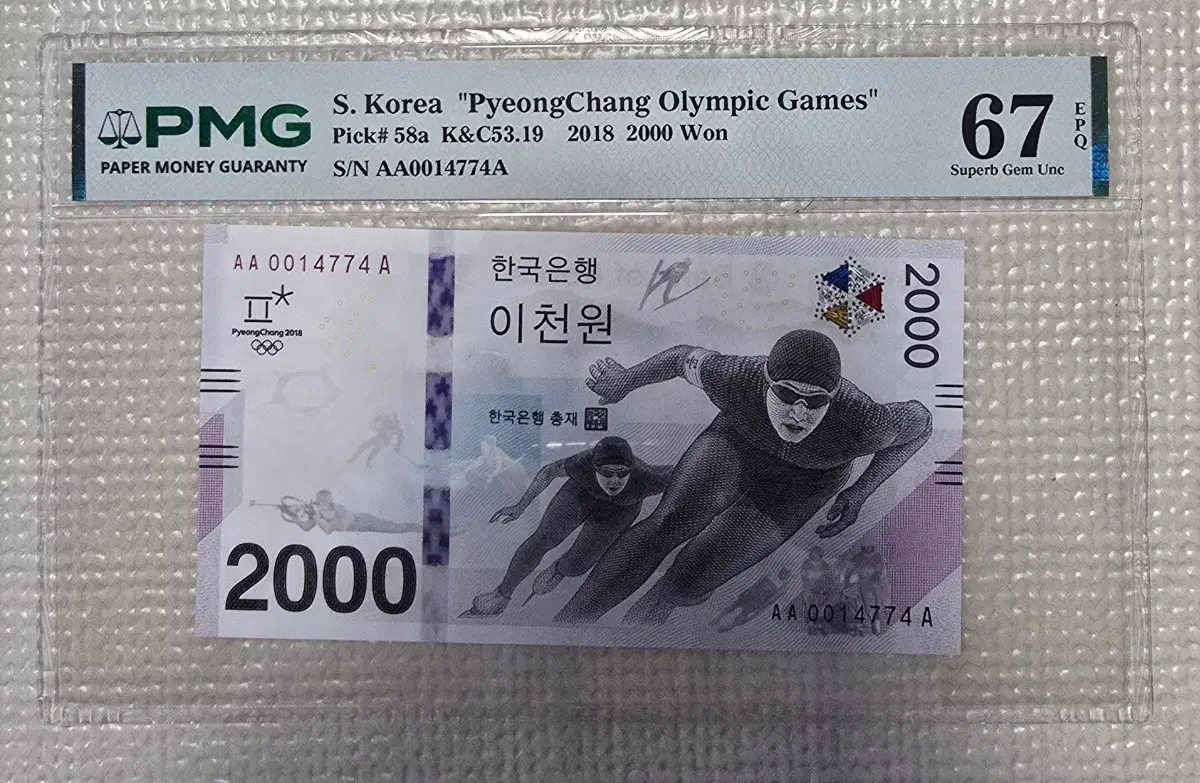 2018 평창 동계 올림픽 기념 2000원권 (PMG 67) + 005