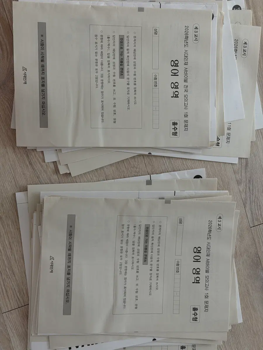 시대인재 서바이벌 모의고사 영어 2026학년도