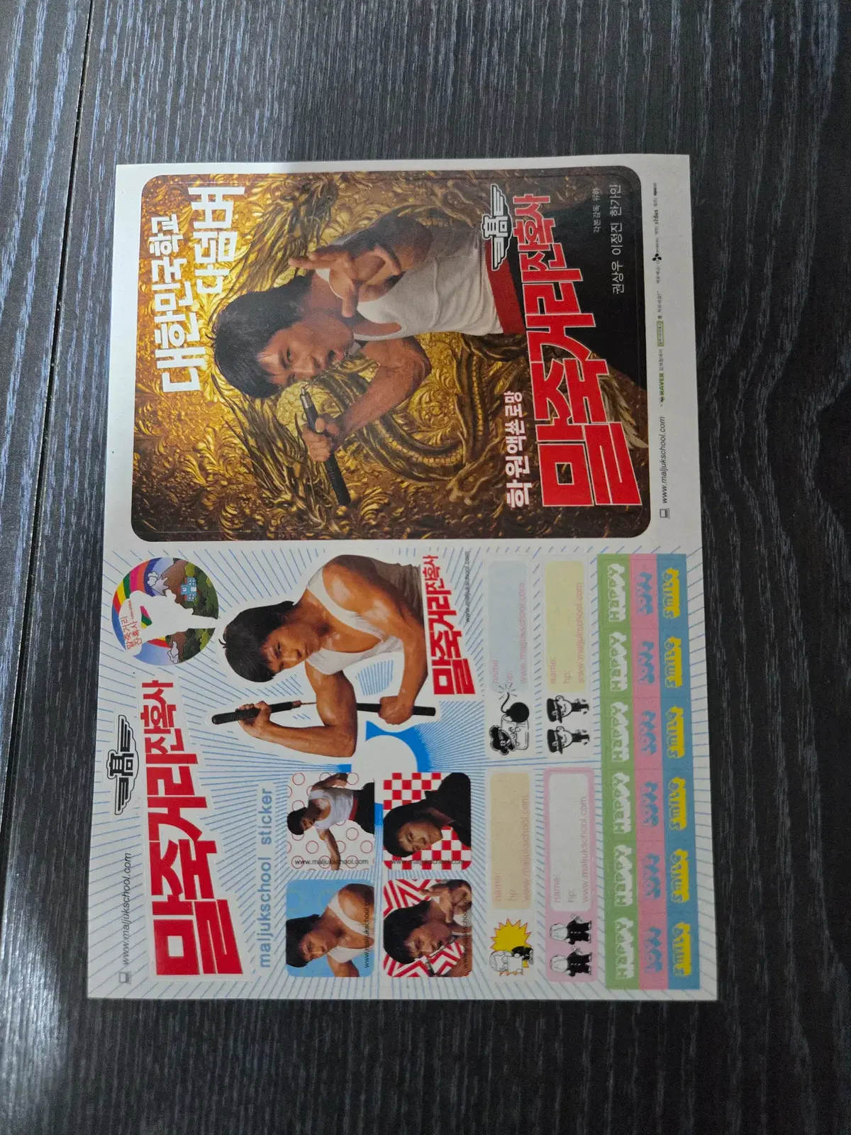 말죽거리 잔혹사 / 스티커형 전단지 /영화전단지/영화자료/고전희귀