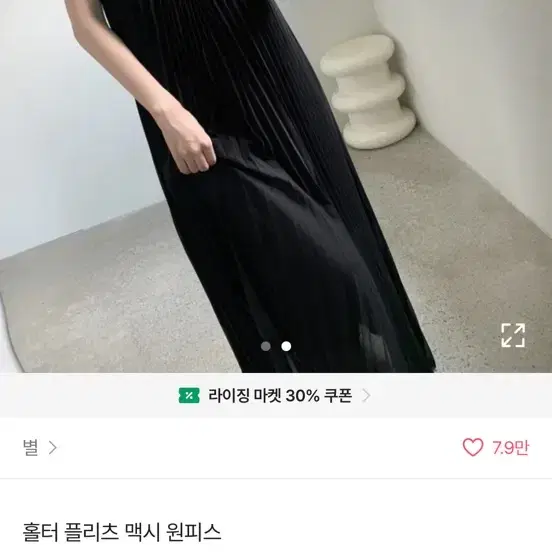 홀터 플리츠 롱원피스 광주별