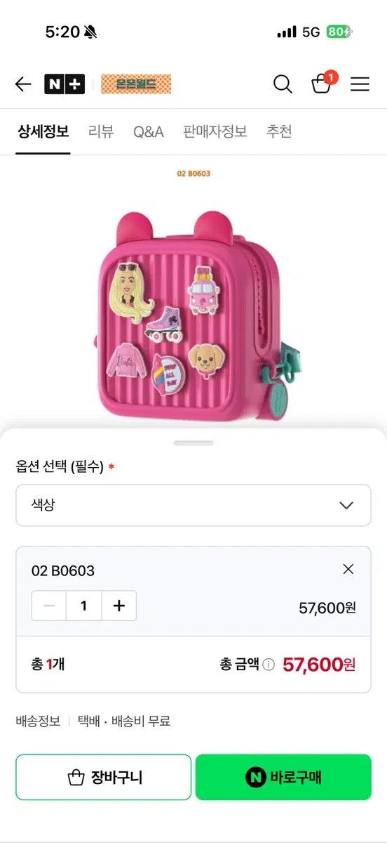 면세 구매 바비 유아백팩 새상품