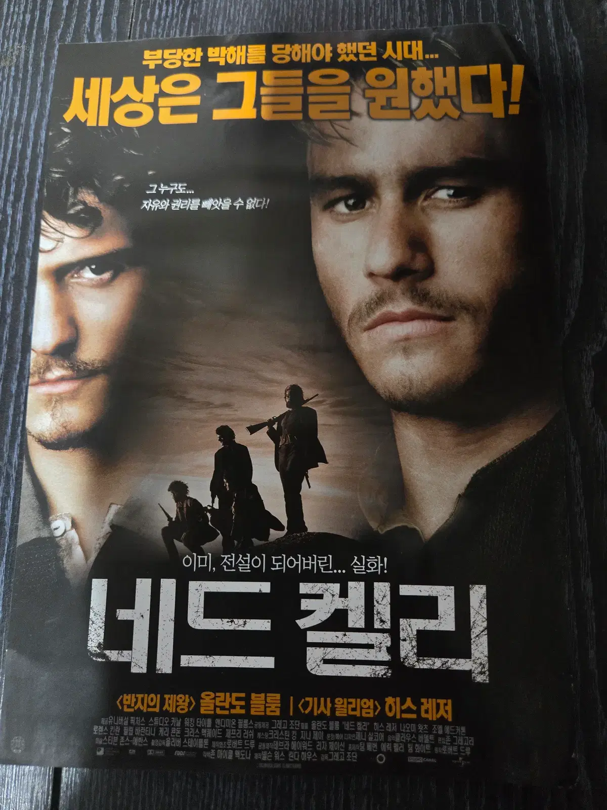 네드켈리 / 영화전단지/영화자료/고전희귀