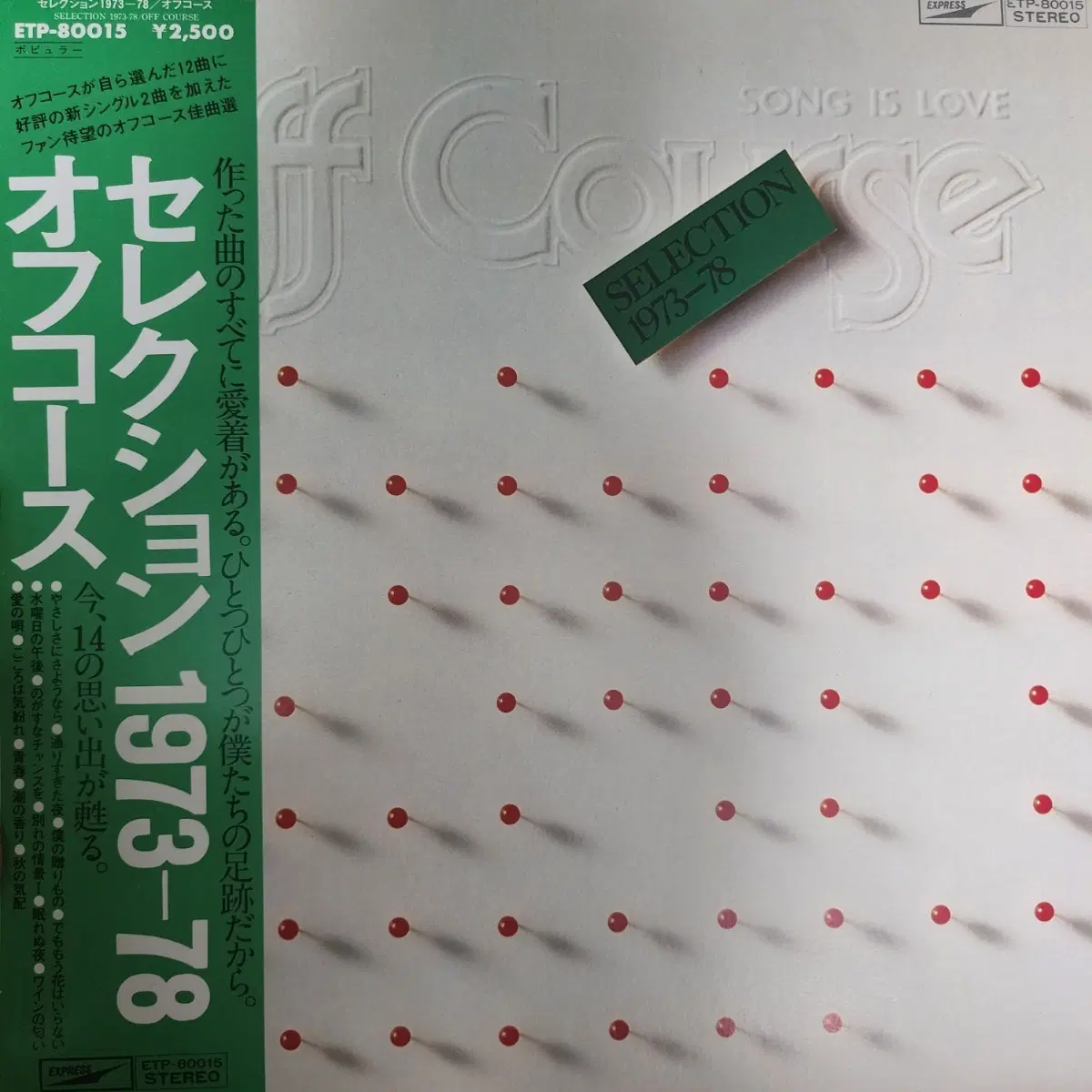 오프 코스 Off Course Selection best LP