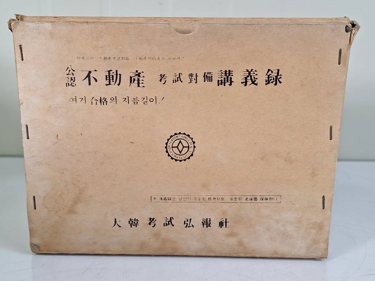 근대사 수집 자료 옛날 부동산 공인중개사 강의 교재 80년 26권세트