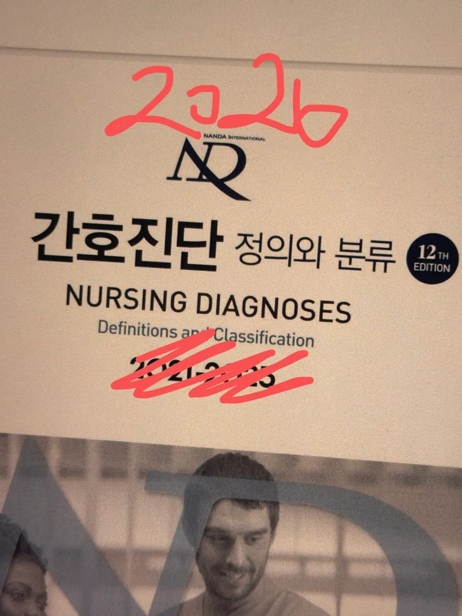 간호진단 2024-2026 구해요