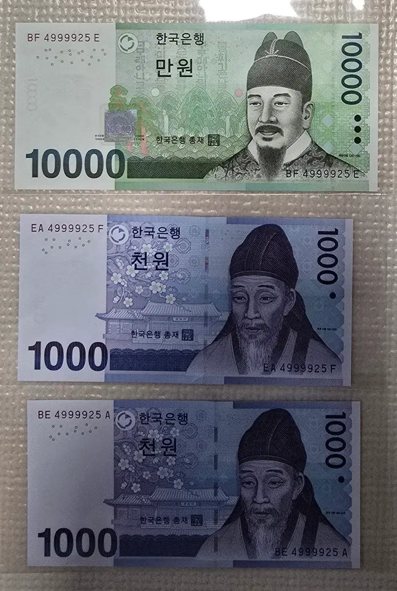 한국은행 만원권, 천원권 2장 (3쌍둥이)