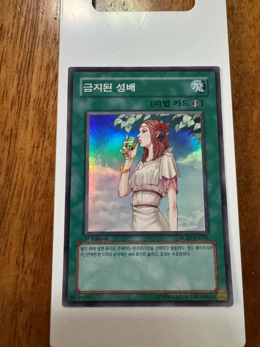 유희왕 카드 금지된 성배(RGBT-KR061) 1st 슈퍼레어