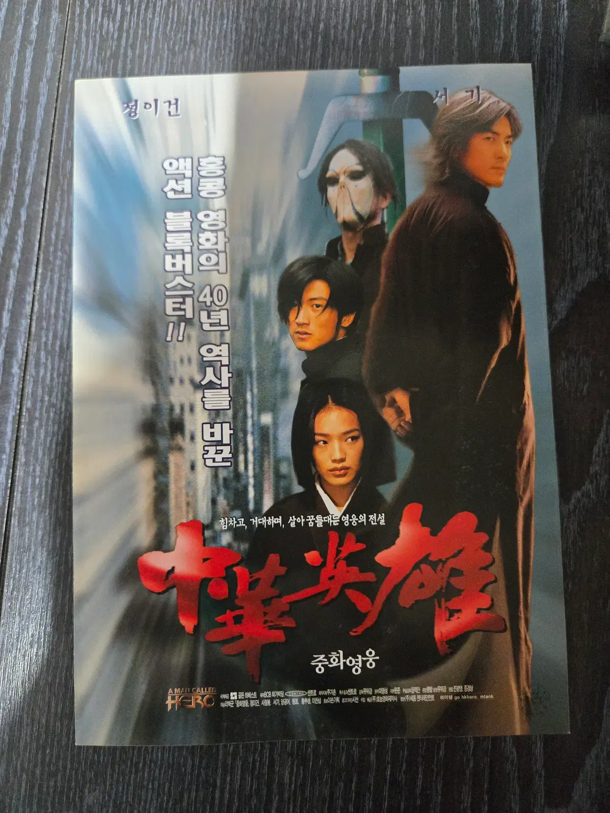 중화영웅/영화전단지/영화자료/고전희귀