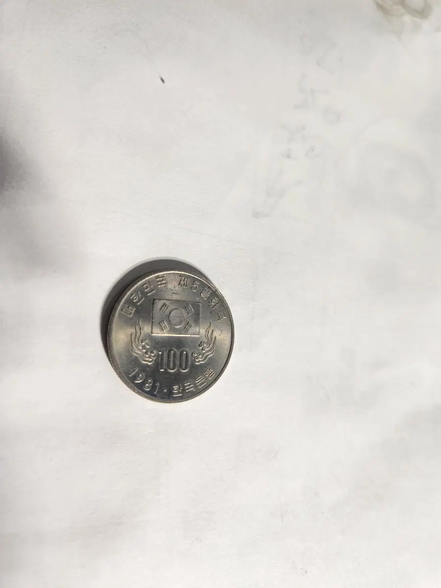 1981년 1000원 기념주화