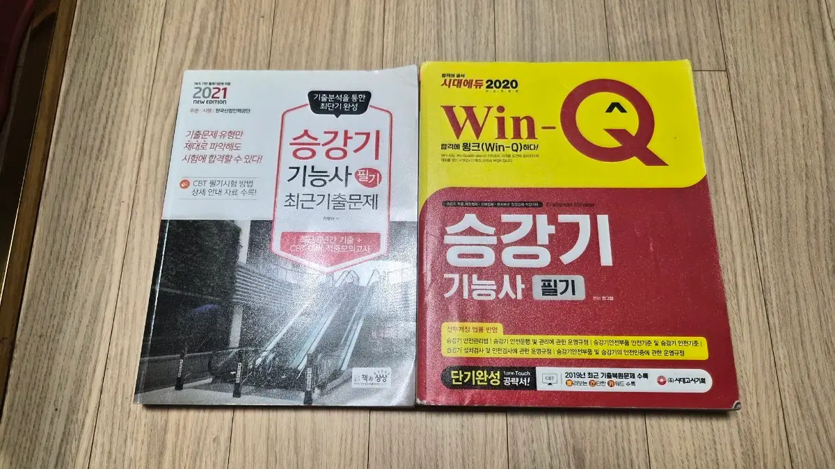 승강기 기능사 필기 최신 기출문제 (2021, 2020)