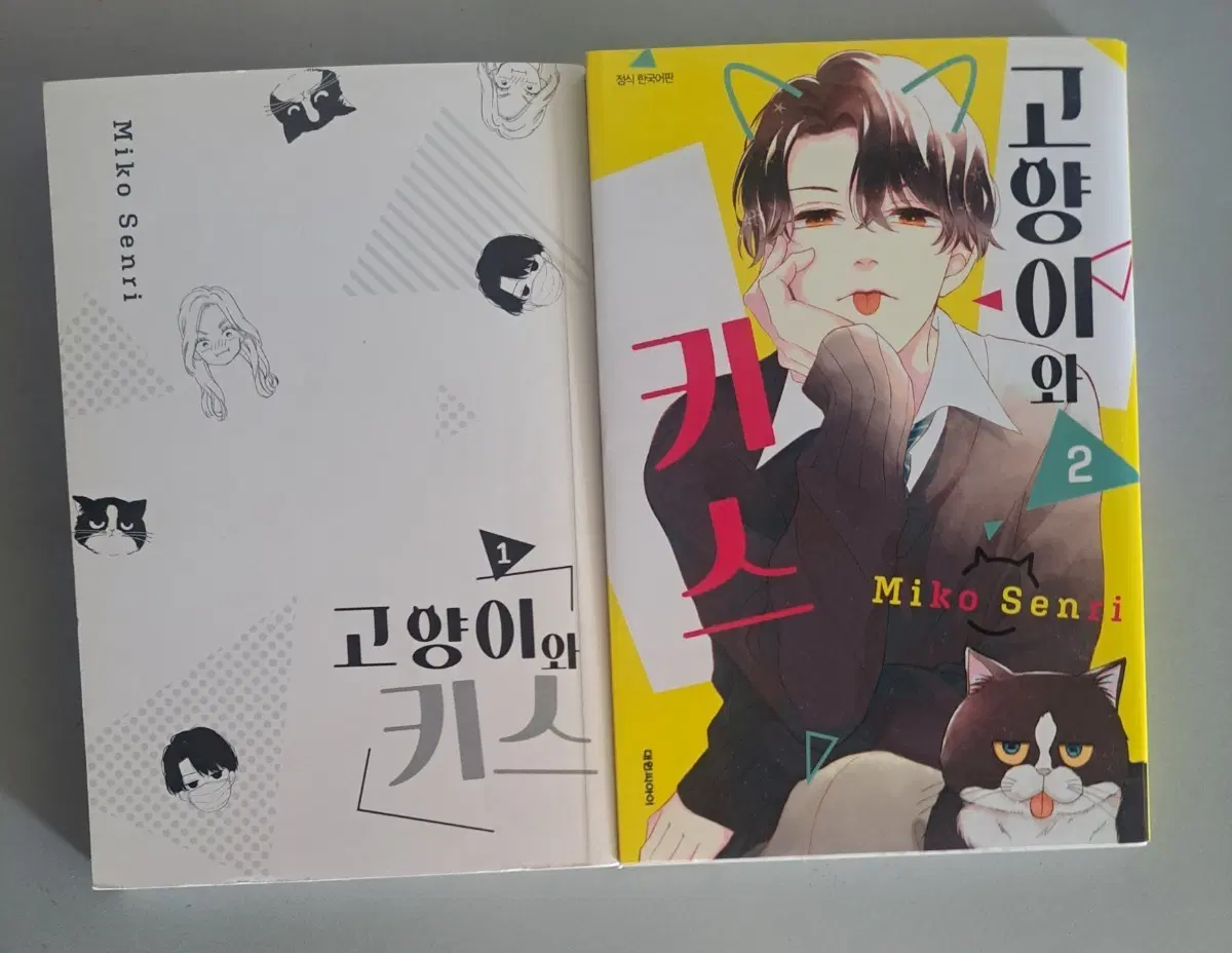 만화책 고양이 키스1-2권 일괄