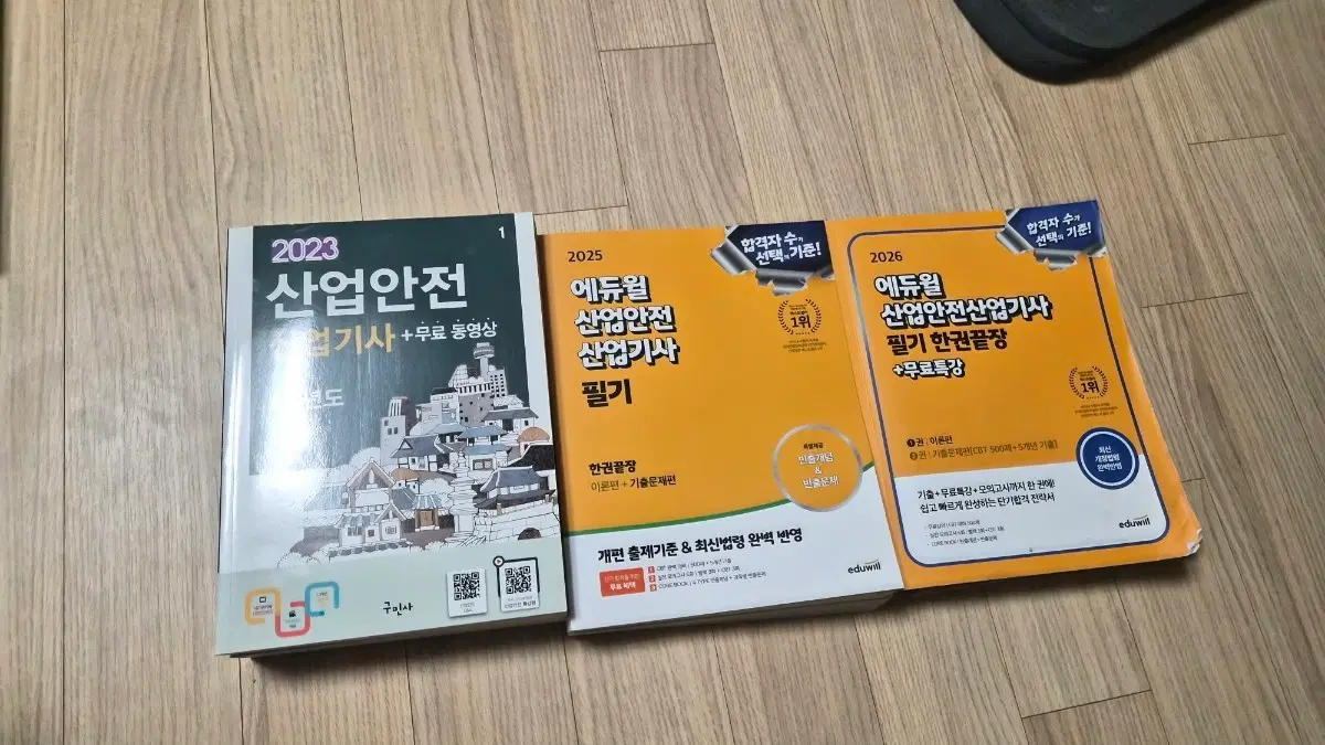2023 2025 에듀윌,구민사 산업안전산업기사 필기 도서 2권 세트