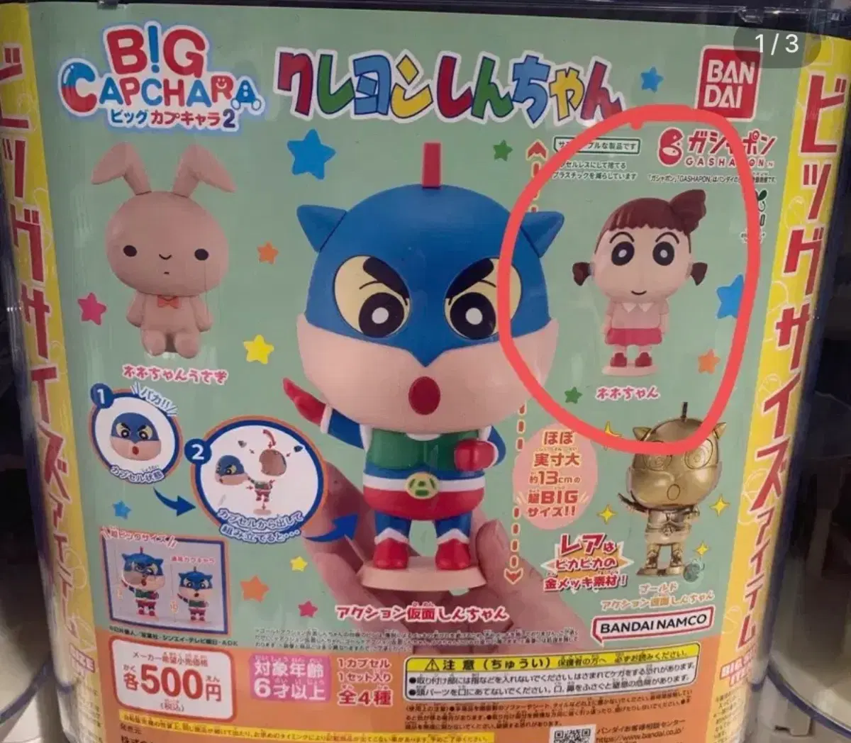 빅 카푸캬라 가챠_유리